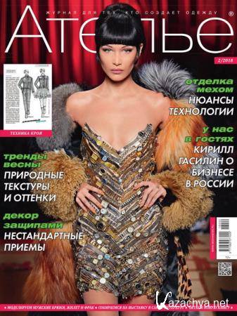 ������ �2 (������� 2018)