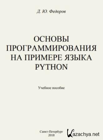 . .  -      Python.   (2018)