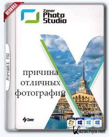 Zoner Photo Studio Pro 19.1806.2.71 Rus Portable by AlexS75