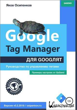 Google Tag Manager  goog.    
