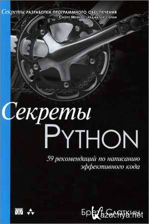  Python. 59     