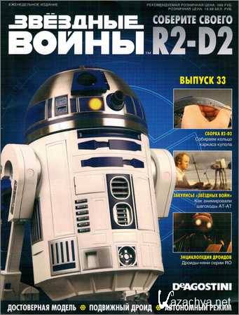  .   R2-D2 33