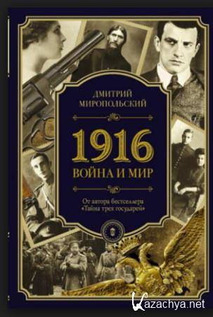  - 1916.    (2018)