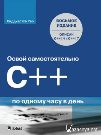   C++     , 8- 
