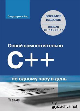   -   C++     , 8-  (2017)