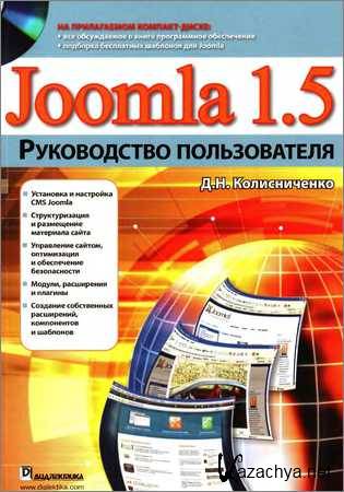 Joomla 1.5.   (+ CD-)