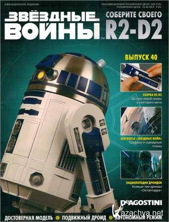  .   R2-D2 40