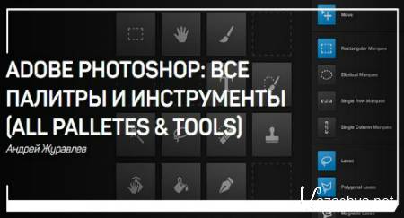 Adobe Photoshop:     (all palletes & tools) (2018) -