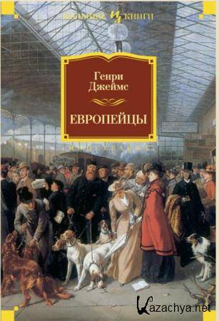 Иностранная литература. Большие книги (35 книг) (2013-2018) Иностранная литература. Большие книги (35 книг) (2013-2018)