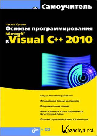    Microsoft Visual C++ 2010