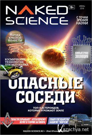 Naked Science 37 2018 