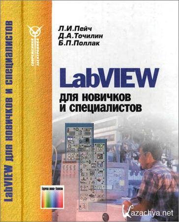 LabVIEW ��� �������� � ������������