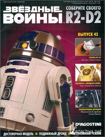  .   R2-D2 43