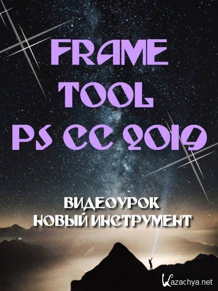 Frame Tool  Photoshop CC 2019 (2018) PCRec