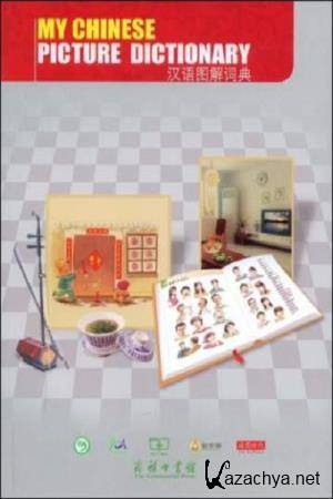    - My Chinese picture dictionary