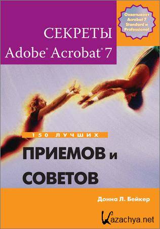  Adobe Acrobat 7. 150    