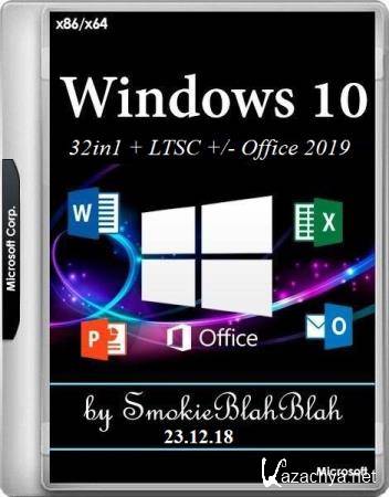 Windows 10 32in1 x86/x64 + LTSC +/- Office 2019 by SmokieBlahBlah 23.12.18 (RUS/ENG/2018)