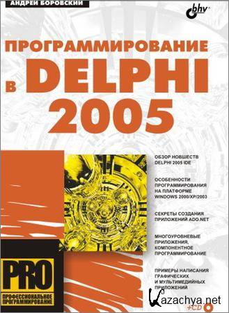   Delphi 2005
