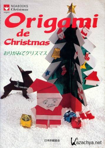 Origami de Christmas 1, 2.   1, 2
