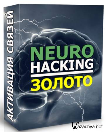 NeuroHacking.   - 