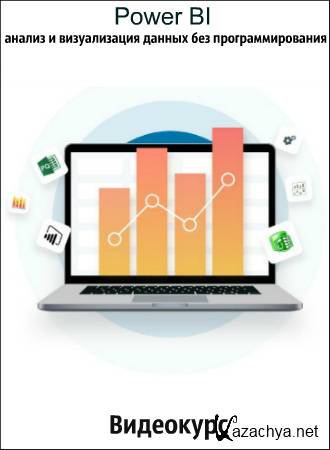 Power BI:       (2018) 