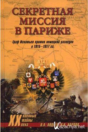 Военные тайны XX века (164 книги) (1999-2017)