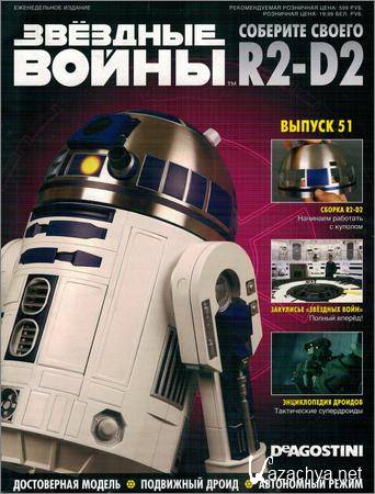  .   R2-D2 51