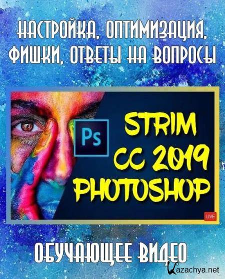 Photoshop CC 2019. , , ,    (2019) WEBRip
