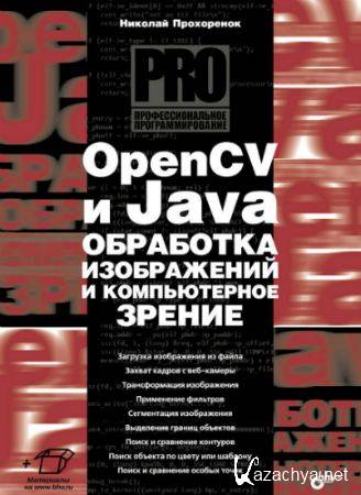 OpenCV  Java.      (2018) PDF