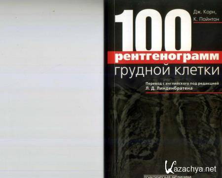 ., . - 100    /100 chest X-ray problems (2010)