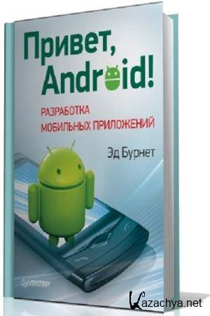 .  - , Android!   