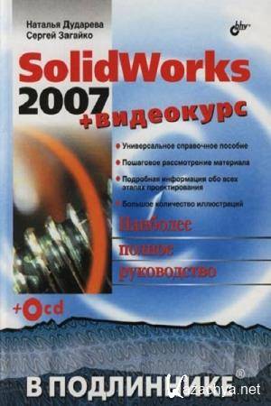   ,   - SolidWorks 2007.   