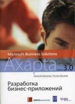  .,  . -  -  MS Business Solutions Axapta 3.0