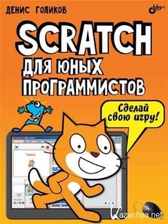   - Scratch    (2017)