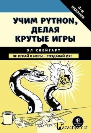   -  Python,   , 4-  (2018)