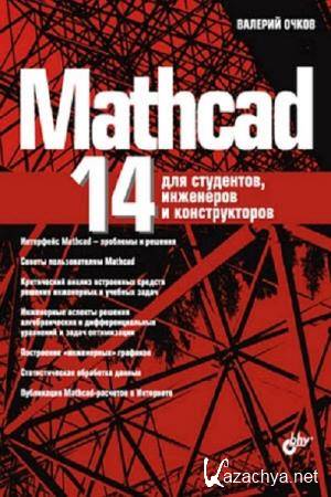 .  - MathCAD 14  ,   