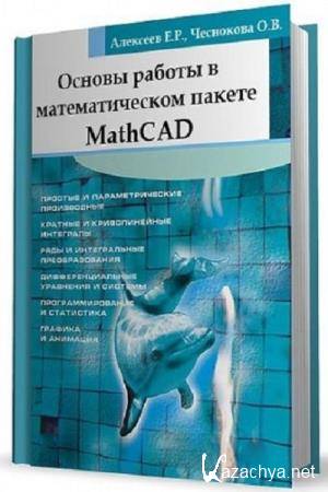   ..,  .. -      MathCAD