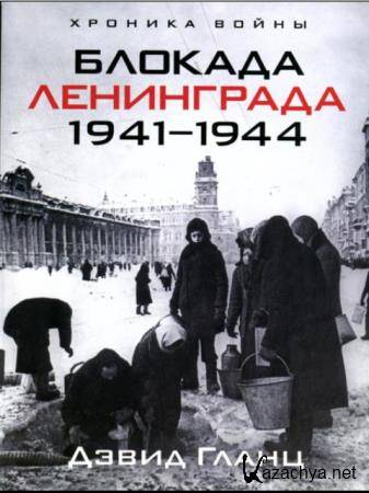   -  . 1941-1944 (2009)