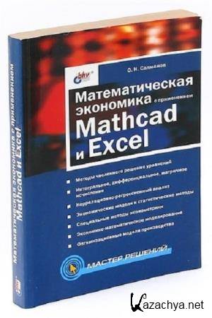 ..  -     Mathcad  Excel