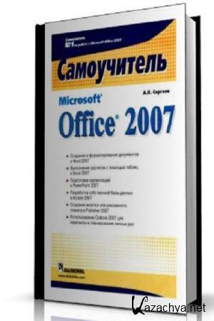 ..  - Microsoft Office 2007. 