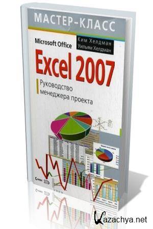   .,  . - Excel 2007.   