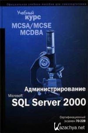    -  Microsoft SQL Server 2000.   MCSA/MCSE, MCDBA