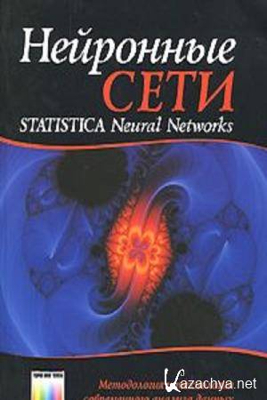 ..  -  . Statistica Neural Networks.      