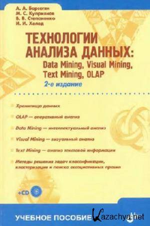    -   : Data Mining, Visual Mining, Text Mining, OLAP