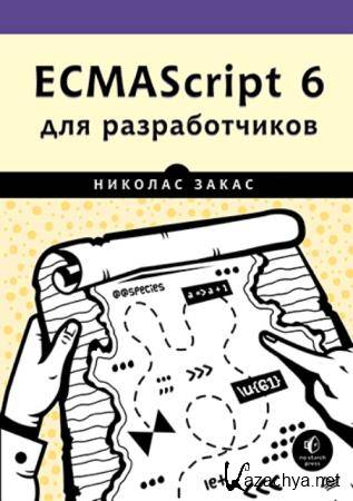  . - ECMAScript 6   (2017)
