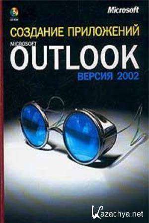  -     Microsoft Outlook.  2002