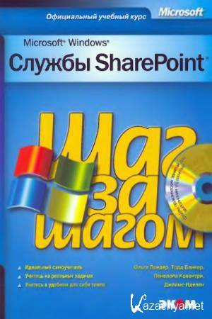    -  Microsoft Windows SharePoint.   