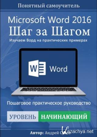  . - Microsoft Word 2016    (2017)