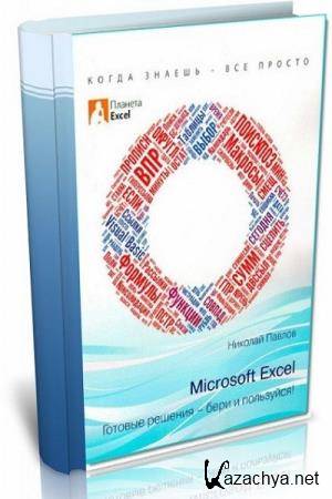 .  - Microsoft Excel.   -   !