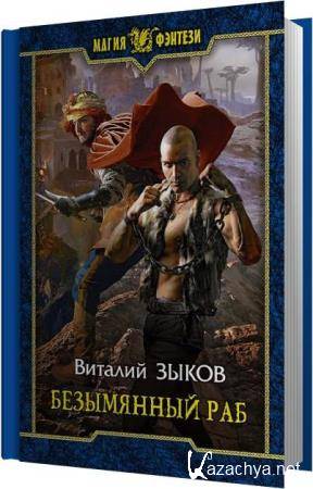 ������� ����� - ���������� ��� (����������)  